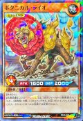 ボタニカルライオ【ノーマルパラレル】{RD/SJMP-JP052}《RDモンスター》