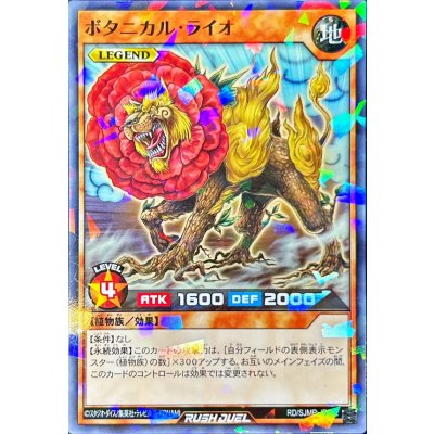 ボタニカルライオ【ノーマルパラレル】{RD/SJMP-JP052}《RDモンスター》