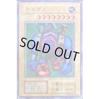 千年原人(初期)【ウルトラ】{-}《モンスター》