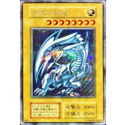 画像1: 青眼の白龍(初期)【シークレット】{-}《モンスター》