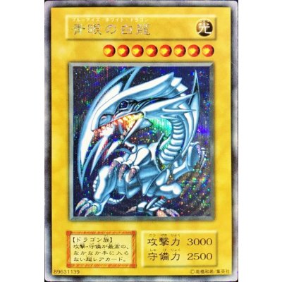 青眼の白龍(初期)【シークレット】{-}《モンスター》