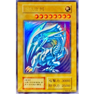 〔状態A-〕藍眼白龍【ウルトラ】{-}《モンスター》
