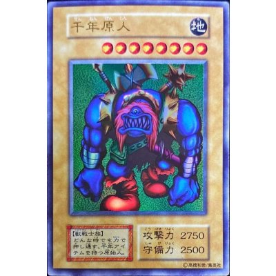 〔状態B〕千年原人(初期)【ウルトラ】{-}《モンスター》