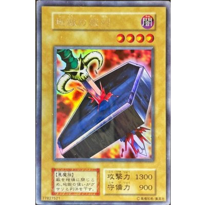 地獄の裁判(初期)【ウルトラシークレット】{-}《モンスター》