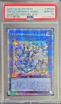 〔PSA10鑑定済〕トリックスターノーブルエンジェル【クォーターセンチュリーシークレット】{DP29-JP040}《リンク》