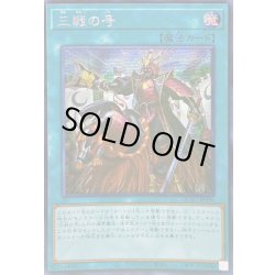 画像1: 〔状態A-〕☆アジア☆三戦の号【シークレット】{アジアQCAC-JP096}《魔法》