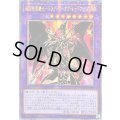 〔状態B〕☆アジア☆超魔導竜騎士ドラグーンオブレッドアイズ【クォーターセンチュリーシークレット】{アジアQCAC-JP084}《融合》