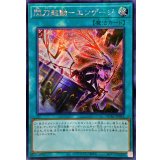 〔状態A-〕☆アジア☆[新]閃刀起動エンゲージ(ロゼ)【シークレット】{アジアQCAC-JP061}《魔法》
