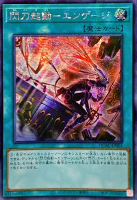 〔状態A-〕☆アジア☆[新]閃刀起動エンゲージ(ロゼ)【シークレット】{アジアQCAC-JP061}《魔法》