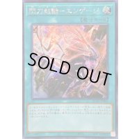 ☆アジア☆[新]閃刀起動エンゲージ(ロゼ)【シークレット】{アジアQCAC-JP061}《魔法》