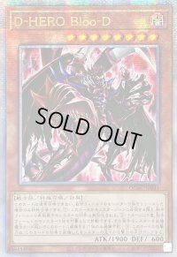 〔状態A-〕☆アジア☆[新]DHEROBlooD(赤背景)【クォーターセンチュリーシークレット】{アジアQCAC-JP031}《モンスター》