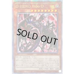 画像1: 〔状態A-〕☆アジア☆[新]DHEROBlooD(赤背景)【クォーターセンチュリーシークレット】{アジアQCAC-JP031}《モンスター》