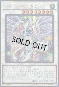 ☆アジア☆[新]スターダストドラゴン(右向/陣背景)【シークレット】{アジアQCAC-JP033}《シンクロ》