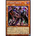 ☆アジア☆[新]DHEROBlooD(赤背景)【シークレット】{アジアQCAC-JP031}《モンスター》