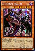 ☆アジア☆[新]DHEROBlooD(赤背景)【シークレット】{アジアQCAC-JP031}《モンスター》