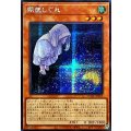 ☆アジア☆[新]朔夜しぐれ(月右下)【シークレット】{アジアQCAC-JP053}《モンスター》