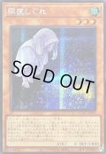 ☆アジア☆[新]朔夜しぐれ(月右下)【シークレット】{アジアQCAC-JP053}《モンスター》