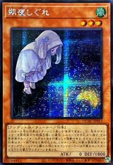 ☆アジア☆[新]朔夜しぐれ(月右下)【シークレット】{アジアQCAC-JP053}《モンスター》