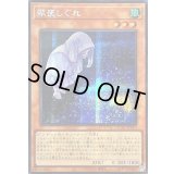 ☆アジア☆[新]朔夜しぐれ(月右下)【シークレット】{アジアQCAC-JP053}《モンスター》