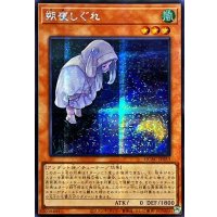 ☆アジア☆[新]朔夜しぐれ(月右下)【シークレット】{アジアQCAC-JP053}《モンスター》