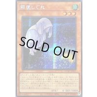 ☆アジア☆[新]朔夜しぐれ(月右下)【シークレット】{アジアQCAC-JP053}《モンスター》