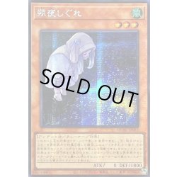 画像1: ☆アジア☆[新]朔夜しぐれ(月右下)【シークレット】{アジアQCAC-JP053}《モンスター》