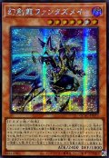 ☆アジア☆幻創龍ファンタズメイ(右向)【シークレット】{アジアQCAC-JP072}《モンスター》