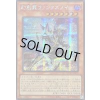 ☆アジア☆幻創龍ファンタズメイ(右向)【シークレット】{アジアQCAC-JP072}《モンスター》