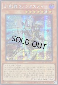 ☆アジア☆幻創龍ファンタズメイ(右向)【シークレット】{アジアQCAC-JP072}《モンスター》