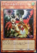 ☆アジア☆ドロールロックバード(鳥右上)【シークレット】{アジアQCAC-JP070}《モンスター》