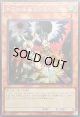 ☆アジア☆ドロールロックバード(鳥右上)【シークレット】{アジアQCAC-JP070}《モンスター》