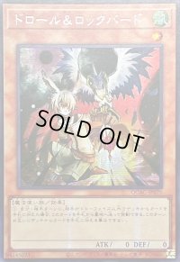 ☆アジア☆ドロールロックバード(鳥右上)【シークレット】{アジアQCAC-JP070}《モンスター》