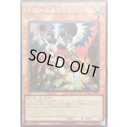 画像1: ☆アジア☆ドロールロックバード(鳥右上)【シークレット】{アジアQCAC-JP070}《モンスター》