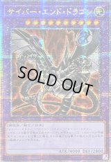 ☆アジア☆[新]サイバーエンドドラゴン(黒)【クォーターセンチュリーシークレット】{アジアQCAC-JP030}《融合》