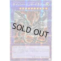 ☆アジア☆[新]サイバーエンドドラゴン(黒)【クォーターセンチュリーシークレット】{アジアQCAC-JP030}《融合》