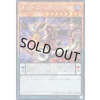 ☆アジア☆オッドアイズペンデュラムドラゴン(2左向)【シークレット】{アジアQCAC-JP035}《モンスター》