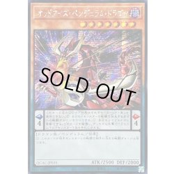 画像1: ☆アジア☆オッドアイズペンデュラムドラゴン(2左向)【シークレット】{アジアQCAC-JP035}《モンスター》