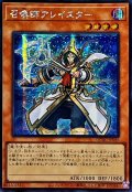 ☆アジア☆[新]召喚師アレイスター(杖先発光)【シークレット】{アジアQCAC-JP056}《モンスター》
