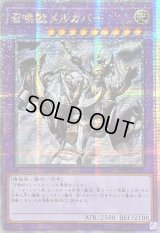 〔状態A-〕☆アジア☆召喚獣メルカバー(戦車)【クォーターセンチュリーシークレット】{アジアQCAC-JP057}《融合》