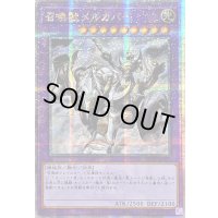〔状態A-〕☆アジア☆召喚獣メルカバー(戦車)【クォーターセンチュリーシークレット】{アジアQCAC-JP057}《融合》