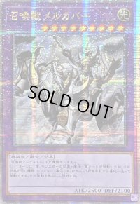 〔状態A-〕☆アジア☆召喚獣メルカバー(戦車)【クォーターセンチュリーシークレット】{アジアQCAC-JP057}《融合》