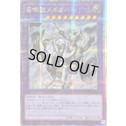 画像1: 〔状態A-〕☆アジア☆召喚獣メルカバー(戦車)【クォーターセンチュリーシークレット】{アジアQCAC-JP057}《融合》