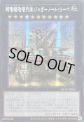 ☆アジア☆[新]超弩級砲塔列車ジャガーノートリーベ(右向)【シークレット】{アジアQCAC-JP063}《エクシーズ》