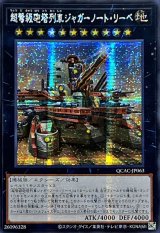 ☆アジア☆[新]超弩級砲塔列車ジャガーノートリーベ(右向)【シークレット】{アジアQCAC-JP063}《エクシーズ》