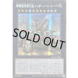 ☆アジア☆[新]超弩級砲塔列車ジャガーノートリーベ(右向)【シークレット】{アジアQCAC-JP063}《エクシーズ》