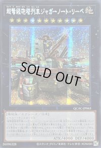 ☆アジア☆[新]超弩級砲塔列車ジャガーノートリーベ(右向)【シークレット】{アジアQCAC-JP063}《エクシーズ》