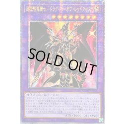 画像1: ☆アジア☆超魔導竜騎士ドラグーンオブレッドアイズ【クォーターセンチュリーシークレット】{アジアQCAC-JP084}《融合》