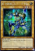 ☆アジア☆EHEROスパークマン(緑背景)【シークレット】{アジアQCAC-JP028}《モンスター》