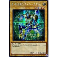 ☆アジア☆EHEROスパークマン(緑背景)【シークレット】{アジアQCAC-JP028}《モンスター》