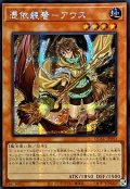 ☆アジア☆[新]憑依装着アウス(左向)【シークレット】{アジアQCAC-JP043}《モンスター》